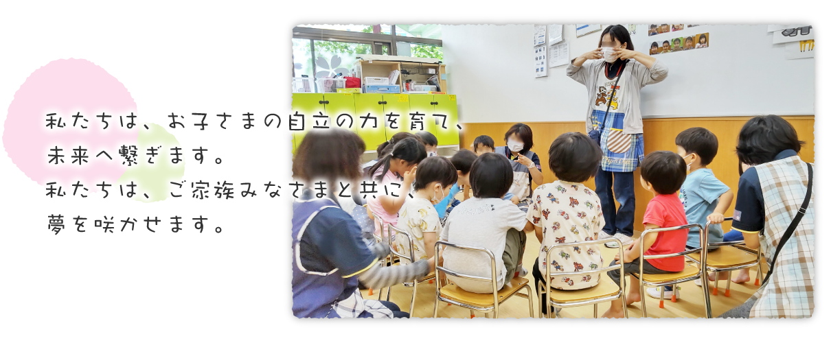チャイルドサポート神尾のメインビジュアルの写真1