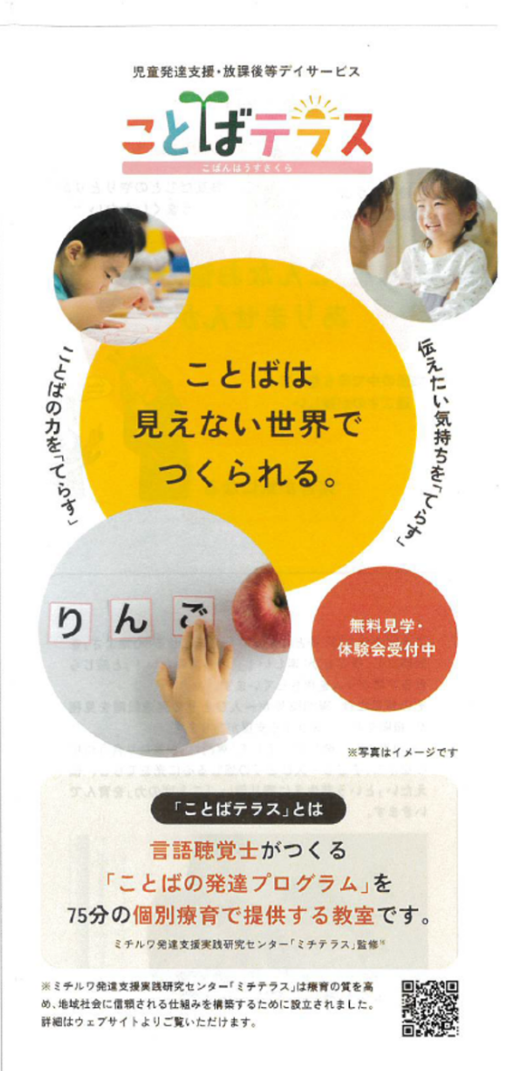 言語聴覚士監修による　ことば療育（個別）