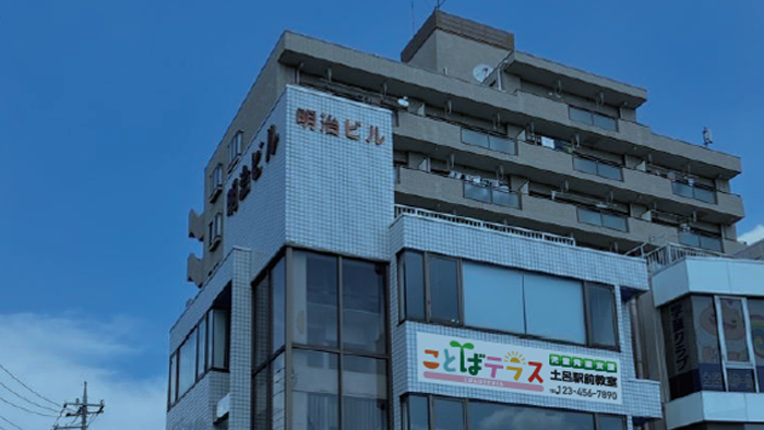 こぱんはうすさくらことばテラス土呂駅前教室の写真